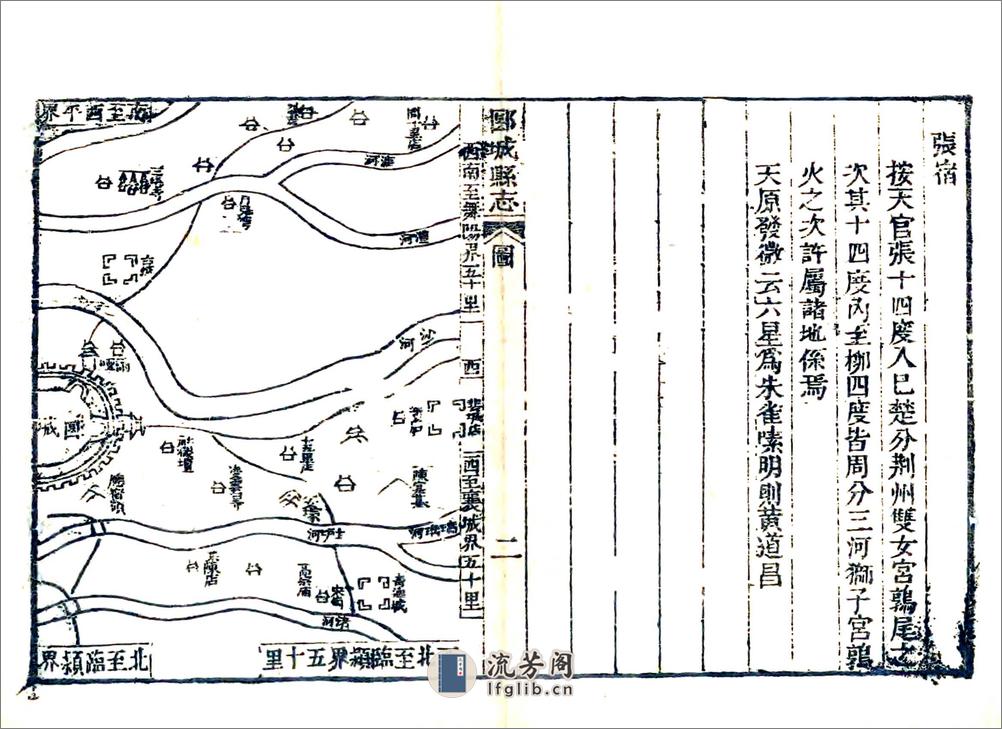 郾城县志（乾隆） - 第14页预览图