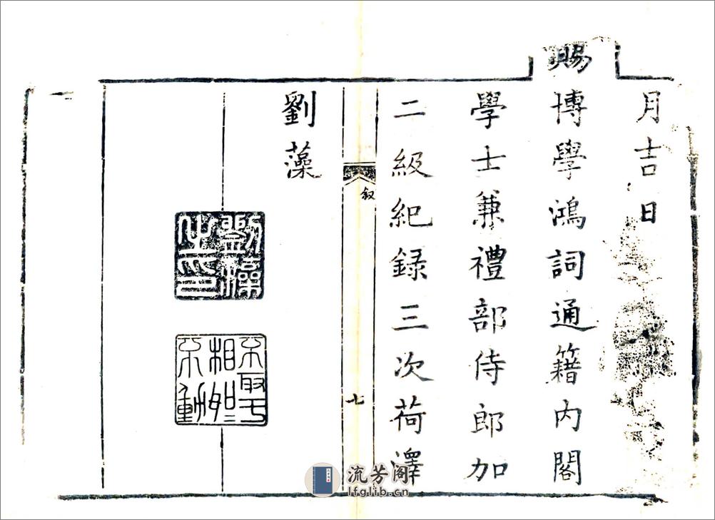 郾城县志（乾隆） - 第8页预览图