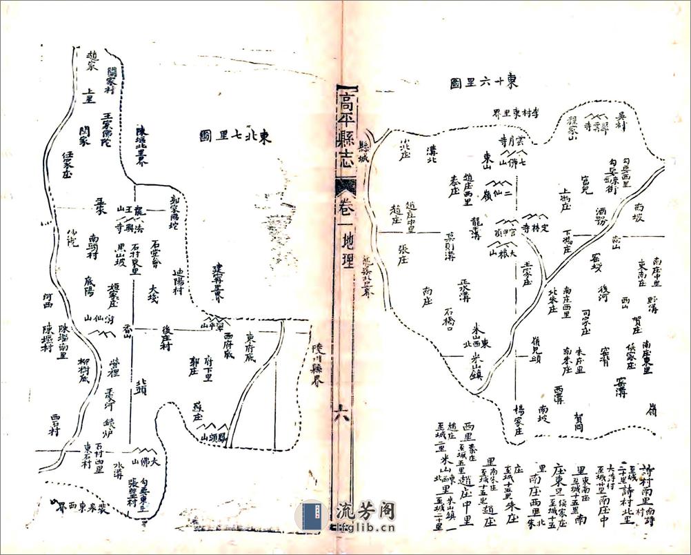 高平县志（同治） - 第11页预览图