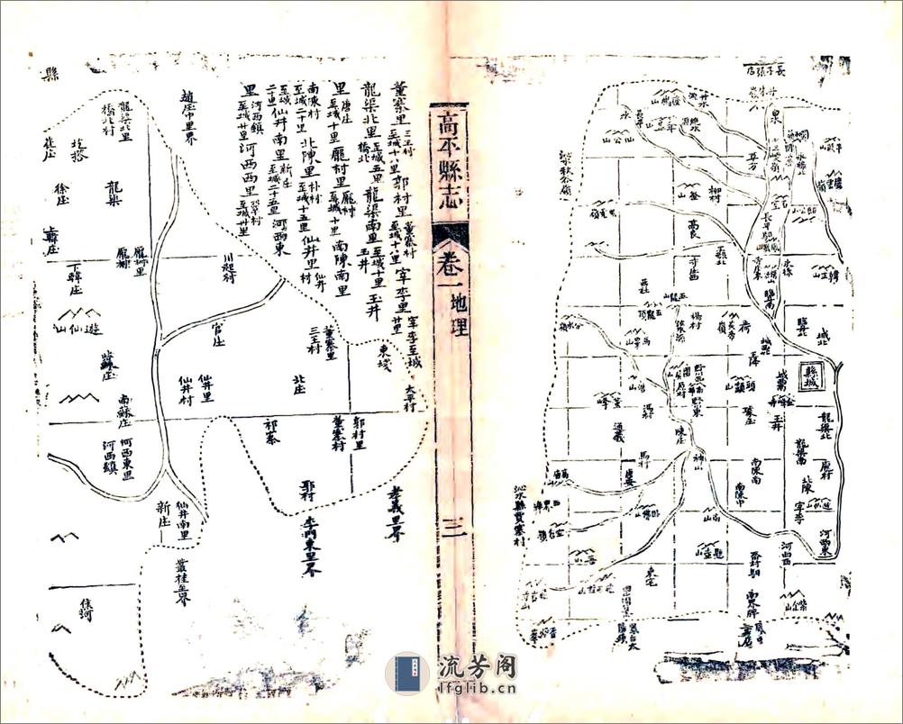 高平县志（同治） - 第8页预览图