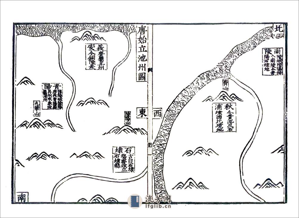 池州府志（嘉靖） - 第11页预览图