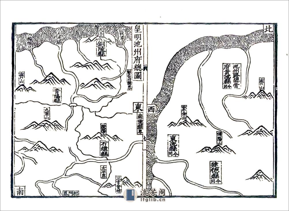 池州府志（嘉靖） - 第14页预览图