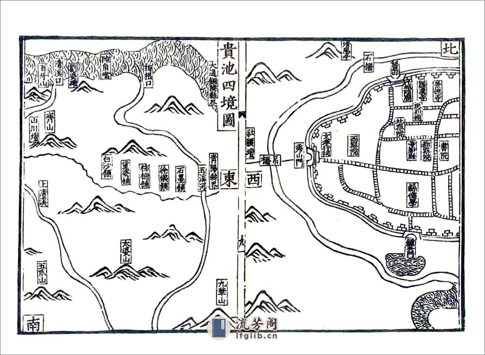 池州府志（嘉靖） - 第16页预览图