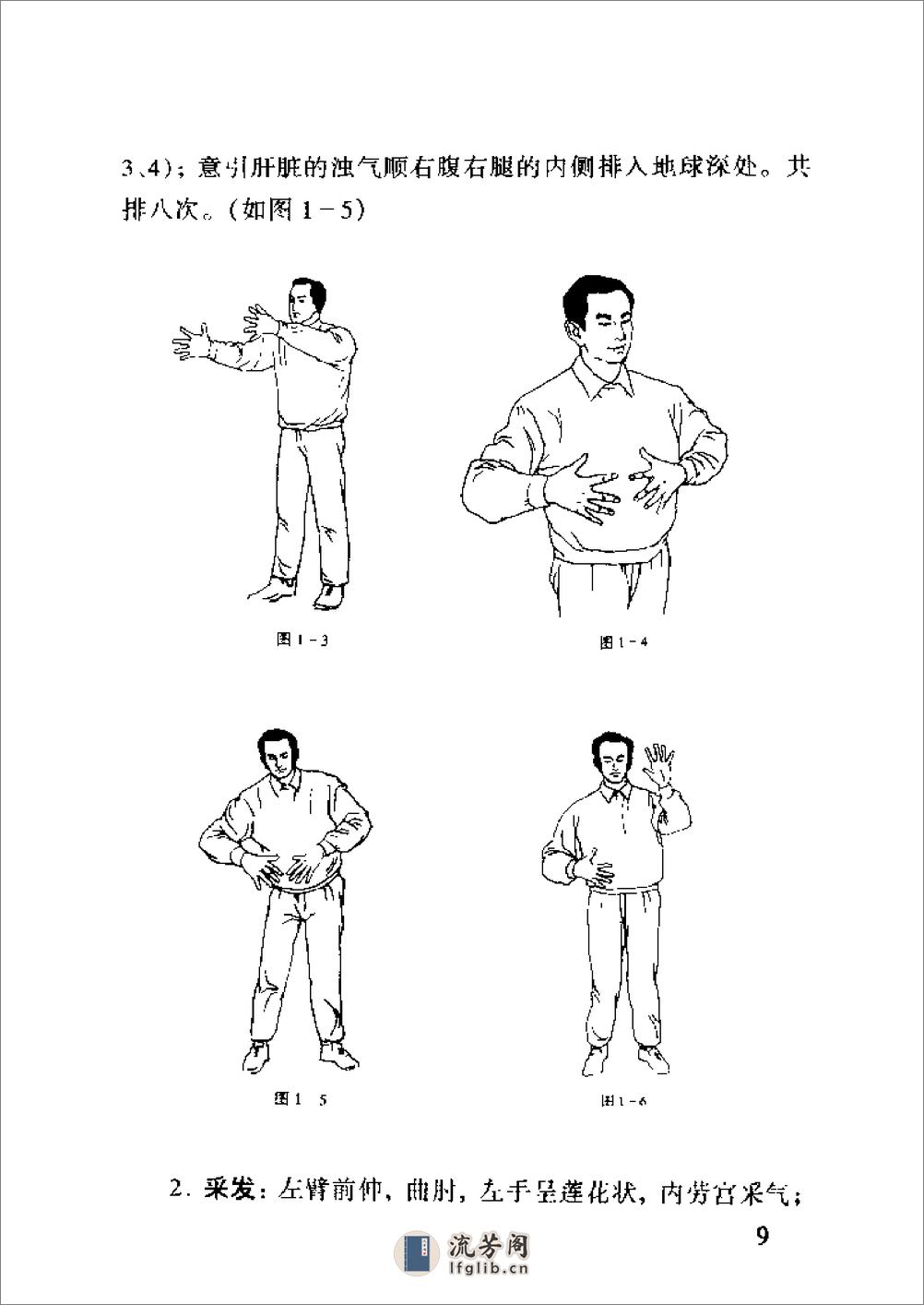 [五合健身功].都祖尧 - 第16页预览图