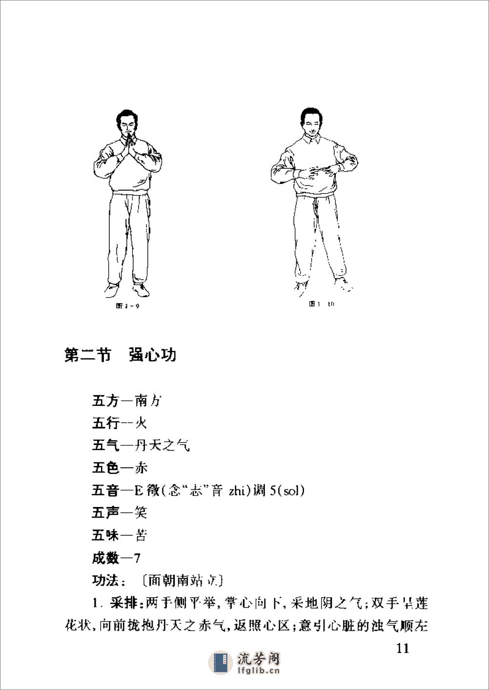 [五合健身功].都祖尧 - 第18页预览图