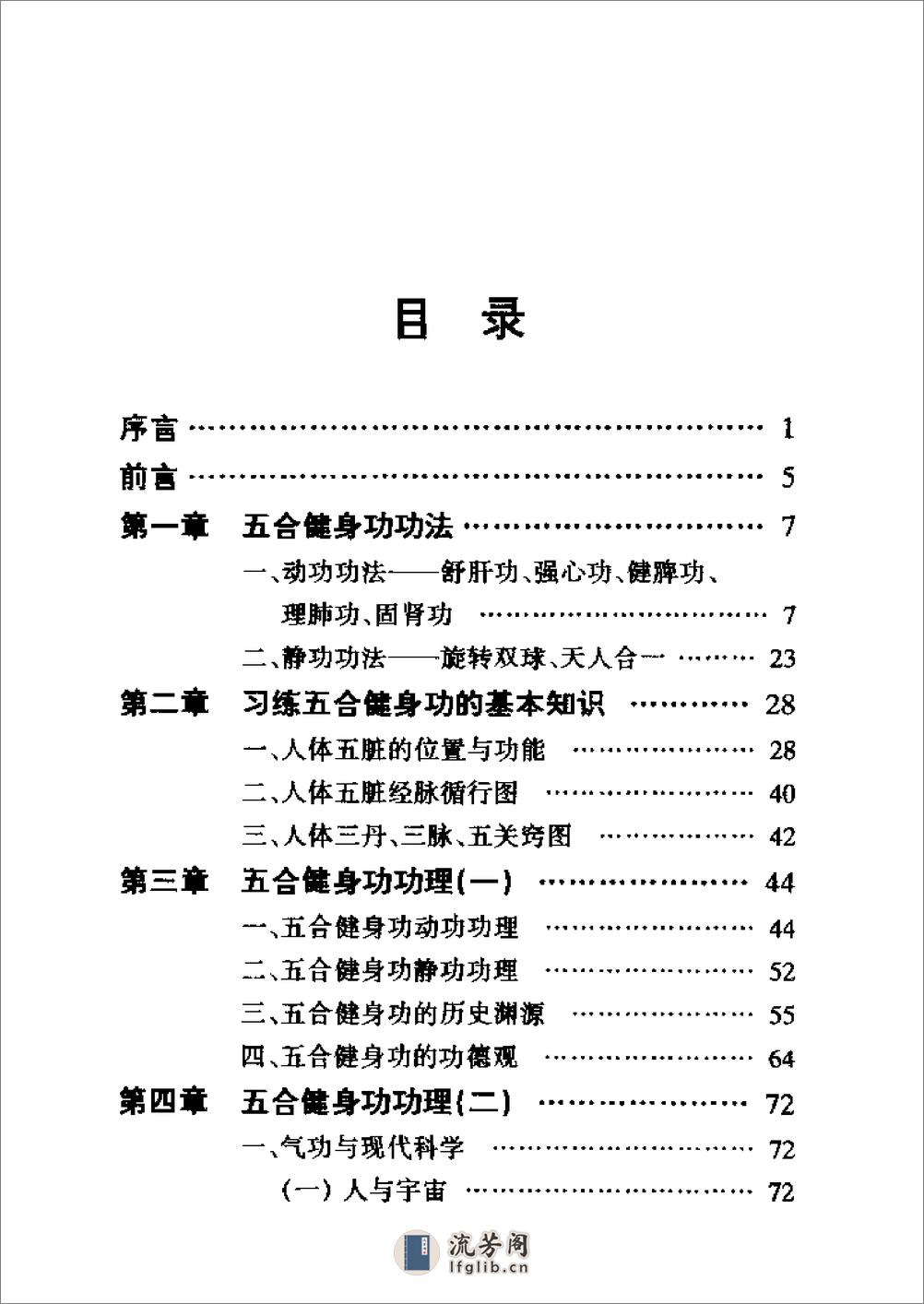 [五合健身功].都祖尧 - 第6页预览图