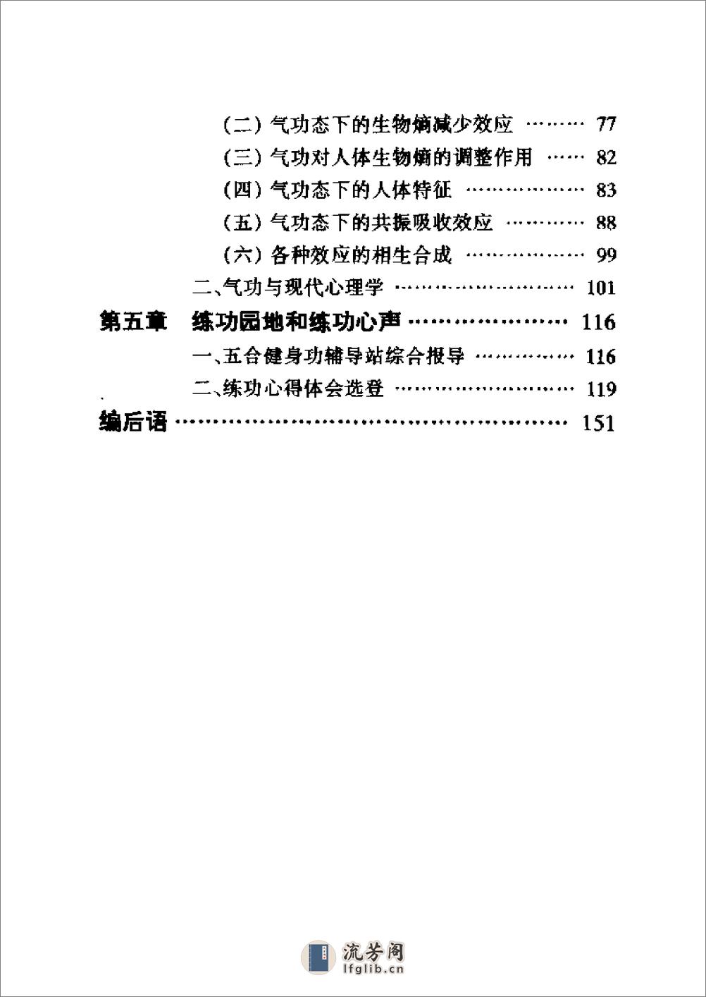 [五合健身功].都祖尧 - 第7页预览图