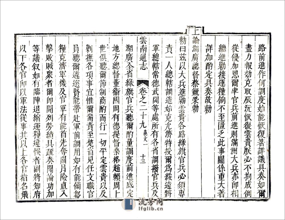 云南通志（康熙）卷29-30 - 第13页预览图