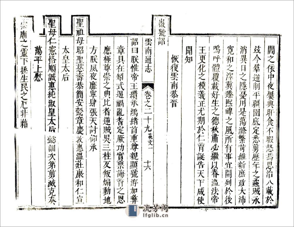 云南通志（康熙）卷29-30 - 第16页预览图