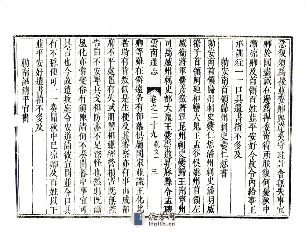 云南通志（康熙）卷29-30 - 第4页预览图