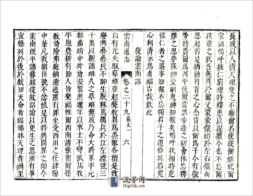 云南通志（康熙）卷29-30 - 第7页预览图