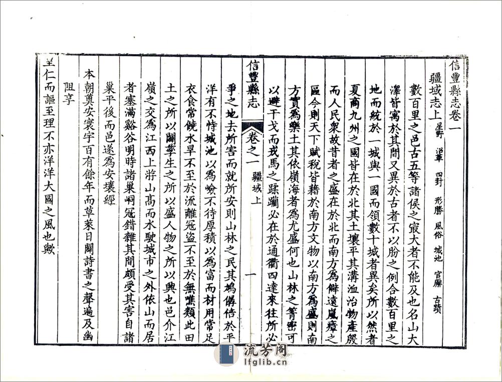 信丰县志（乾隆） - 第20页预览图