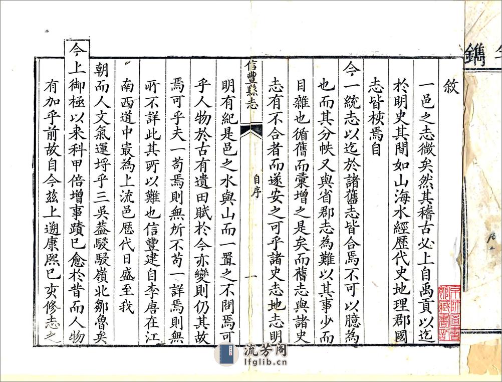 信丰县志（乾隆） - 第3页预览图