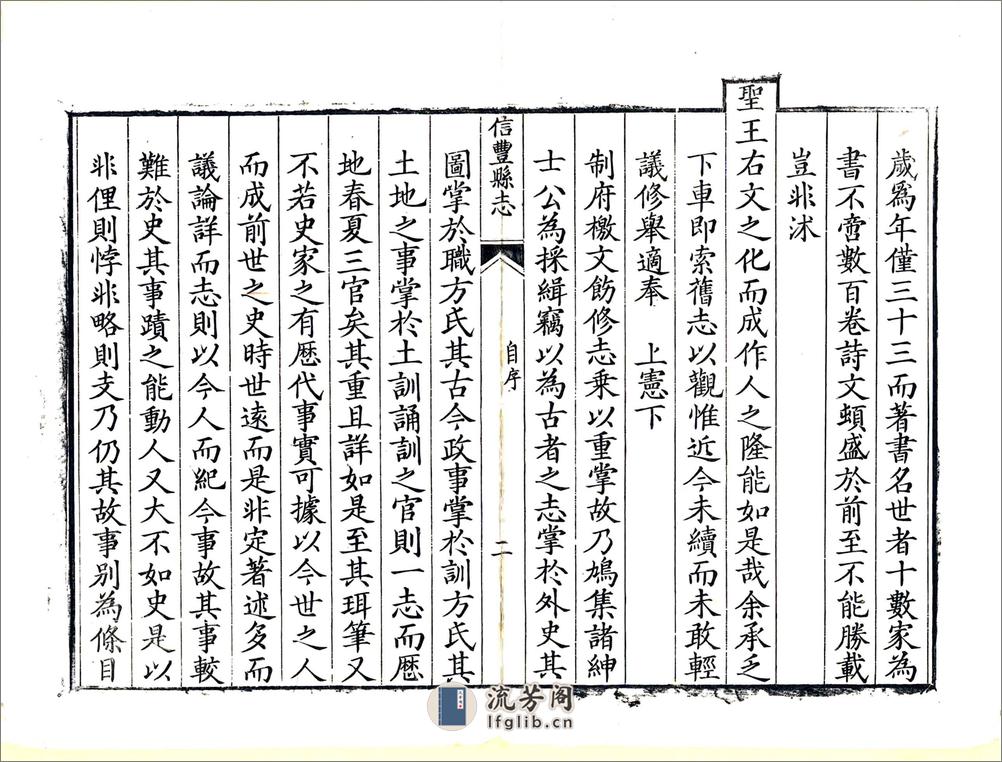 信丰县志（乾隆） - 第4页预览图