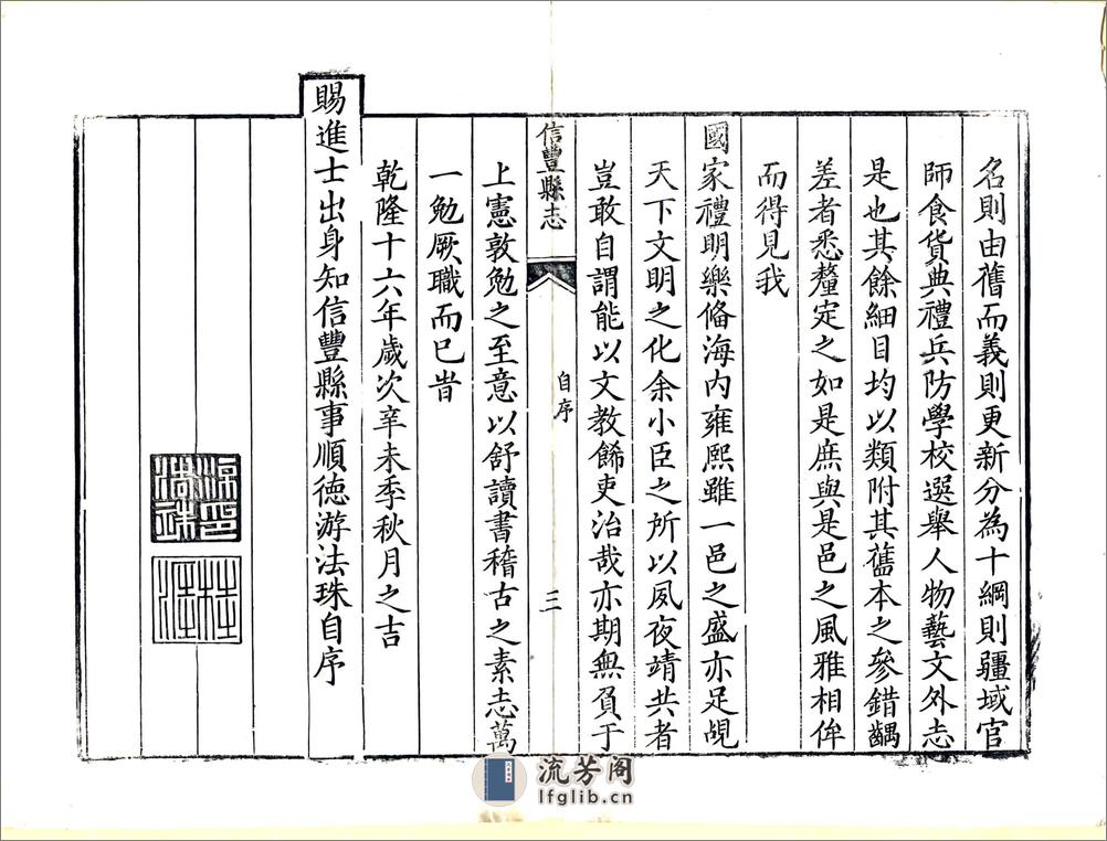 信丰县志（乾隆） - 第5页预览图