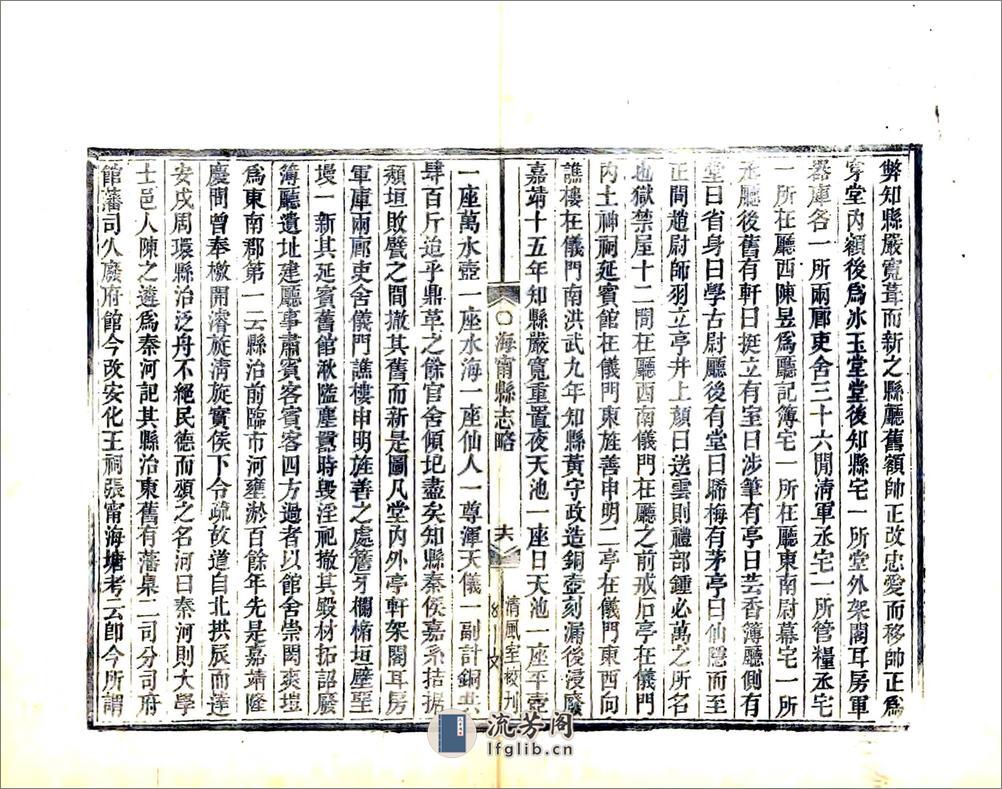 海宁县志略（顺治） - 第20页预览图