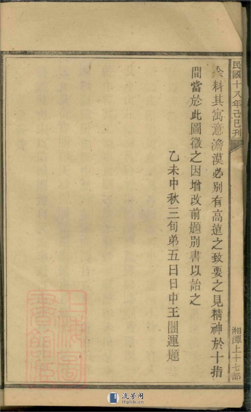 湘潭白癵刘氏四修族谱 - 第18页预览图