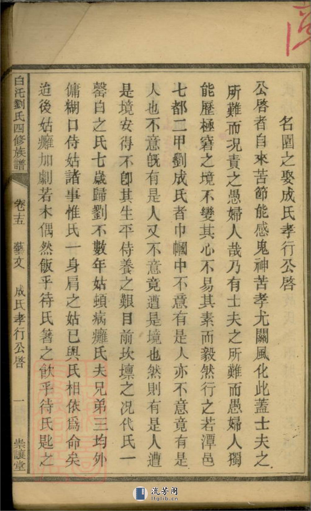 湘潭白癵刘氏四修族谱 - 第19页预览图
