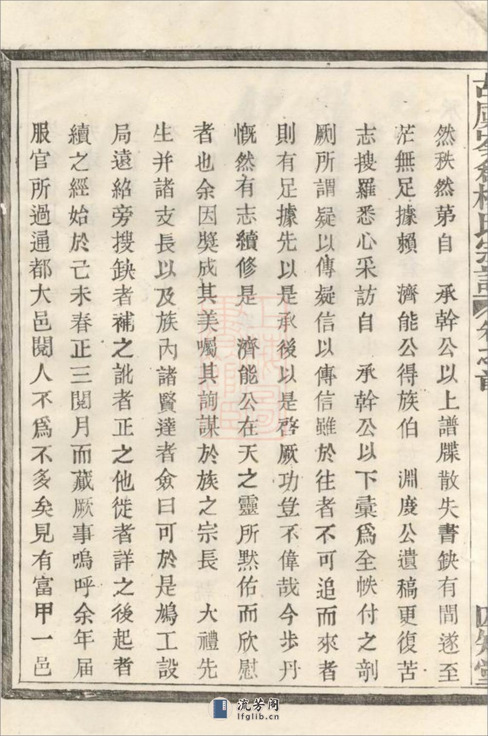 古虞岑仓杨氏宗谱：六卷，首一卷，末一卷：[上虞] - 第10页预览图