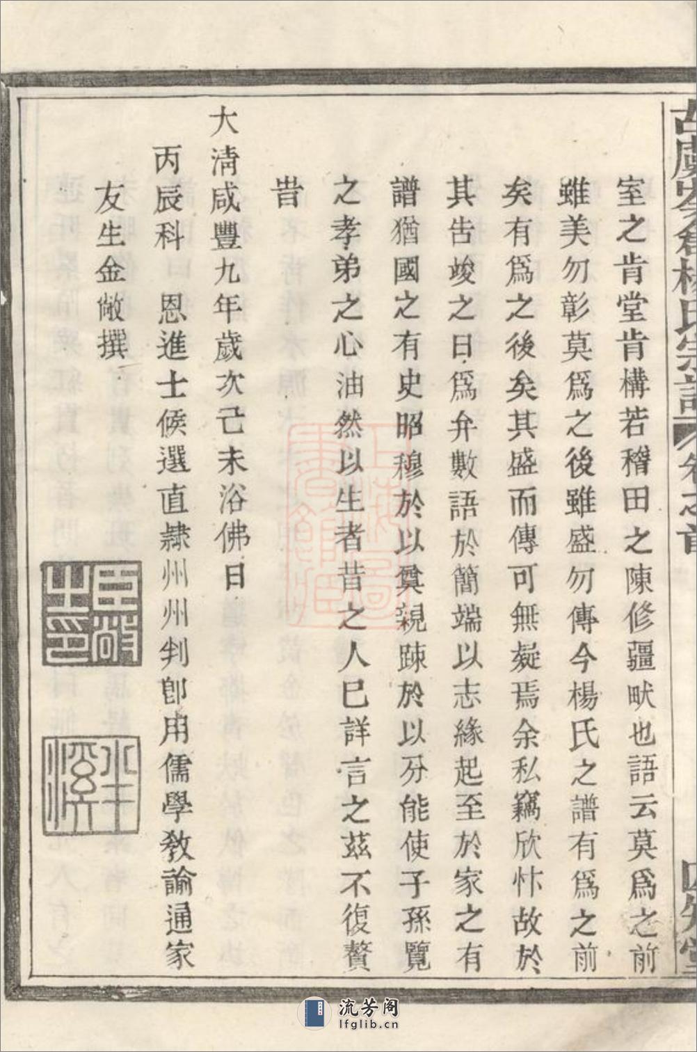 古虞岑仓杨氏宗谱：六卷，首一卷，末一卷：[上虞] - 第12页预览图