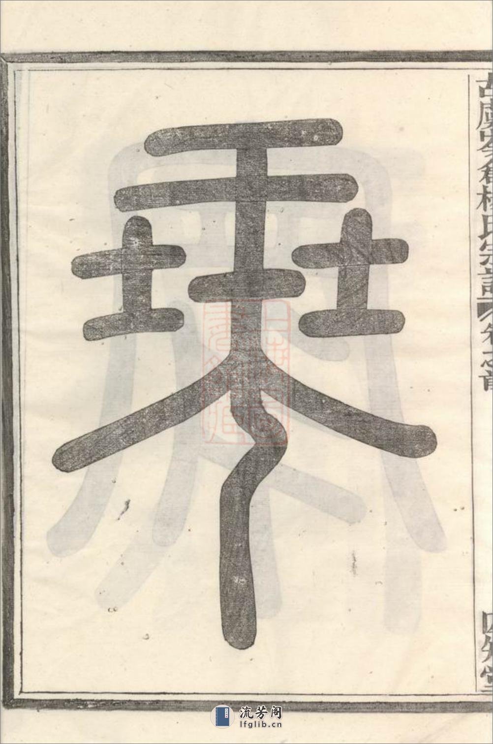 古虞岑仓杨氏宗谱：六卷，首一卷，末一卷：[上虞] - 第20页预览图