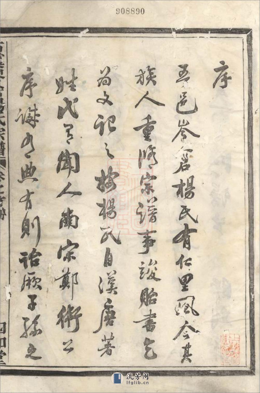 古虞岑仓杨氏宗谱：六卷，首一卷，末一卷：[上虞] - 第3页预览图