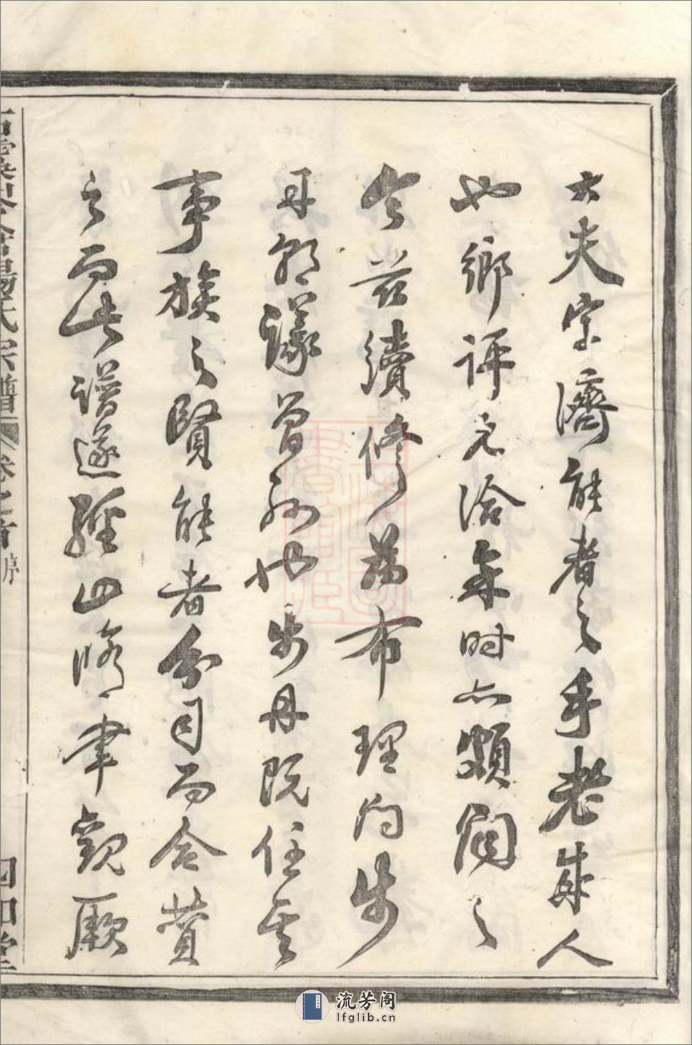 古虞岑仓杨氏宗谱：六卷，首一卷，末一卷：[上虞] - 第5页预览图