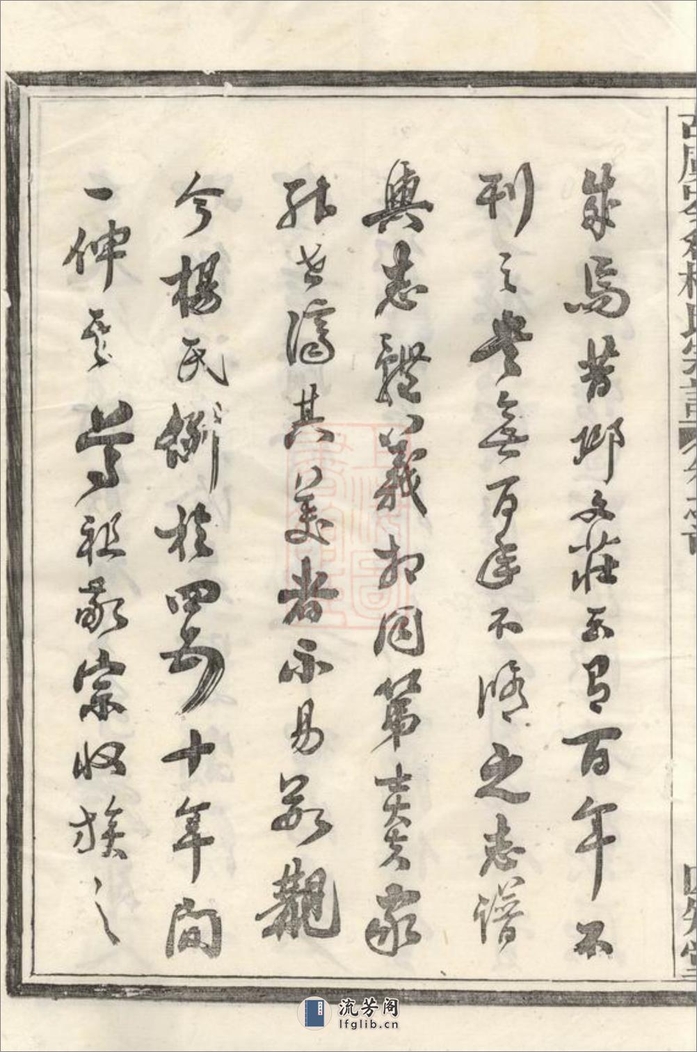 古虞岑仓杨氏宗谱：六卷，首一卷，末一卷：[上虞] - 第6页预览图