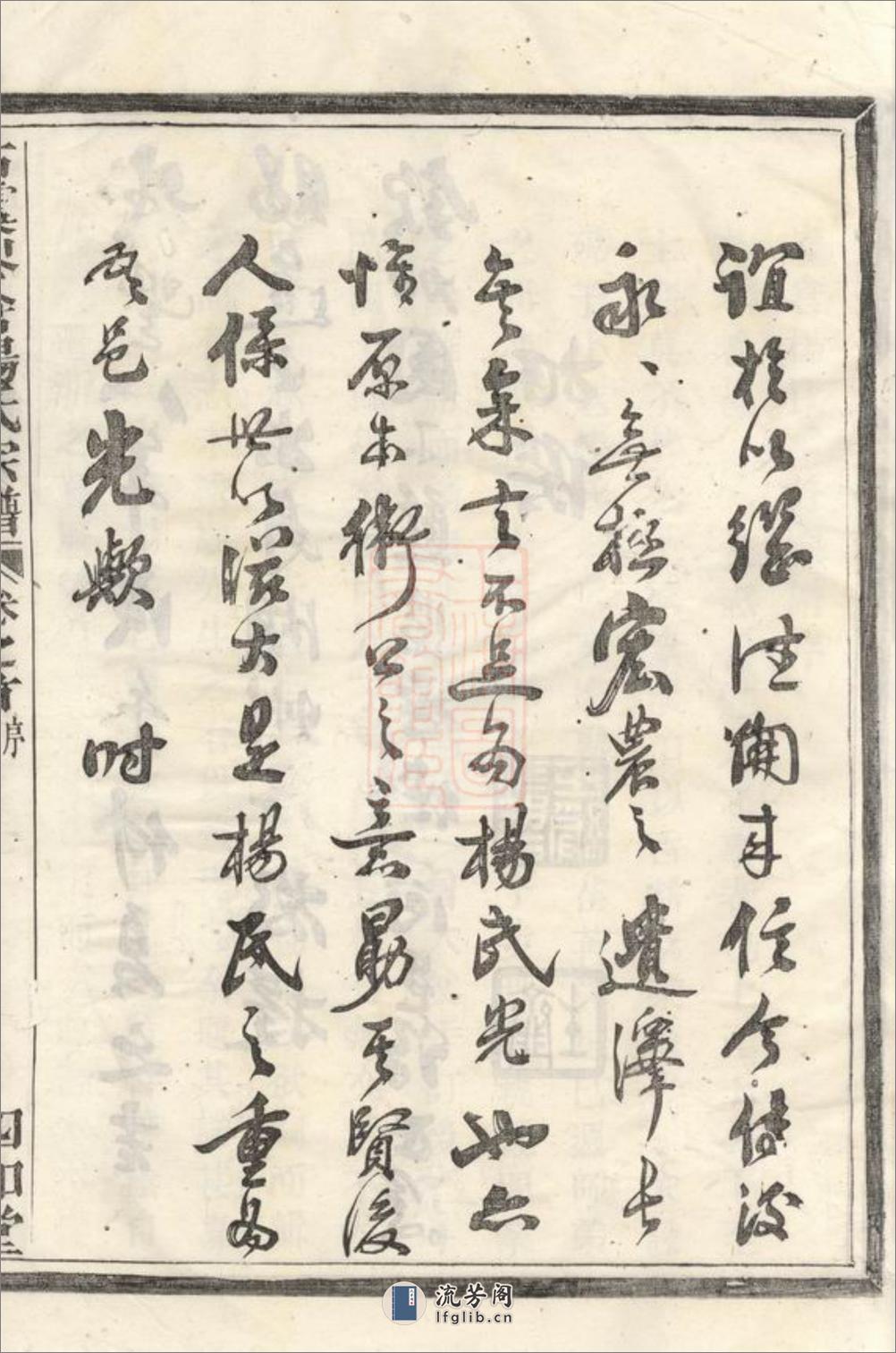 古虞岑仓杨氏宗谱：六卷，首一卷，末一卷：[上虞] - 第7页预览图