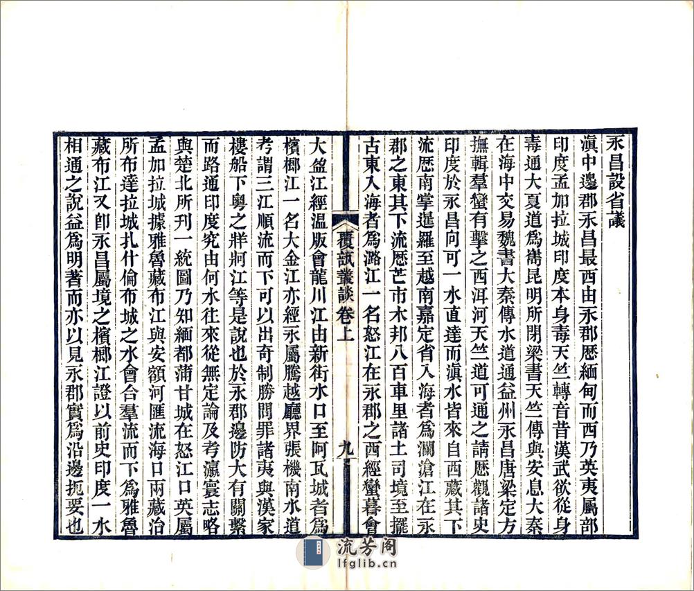 覆瓿丛谈（光绪） - 第16页预览图