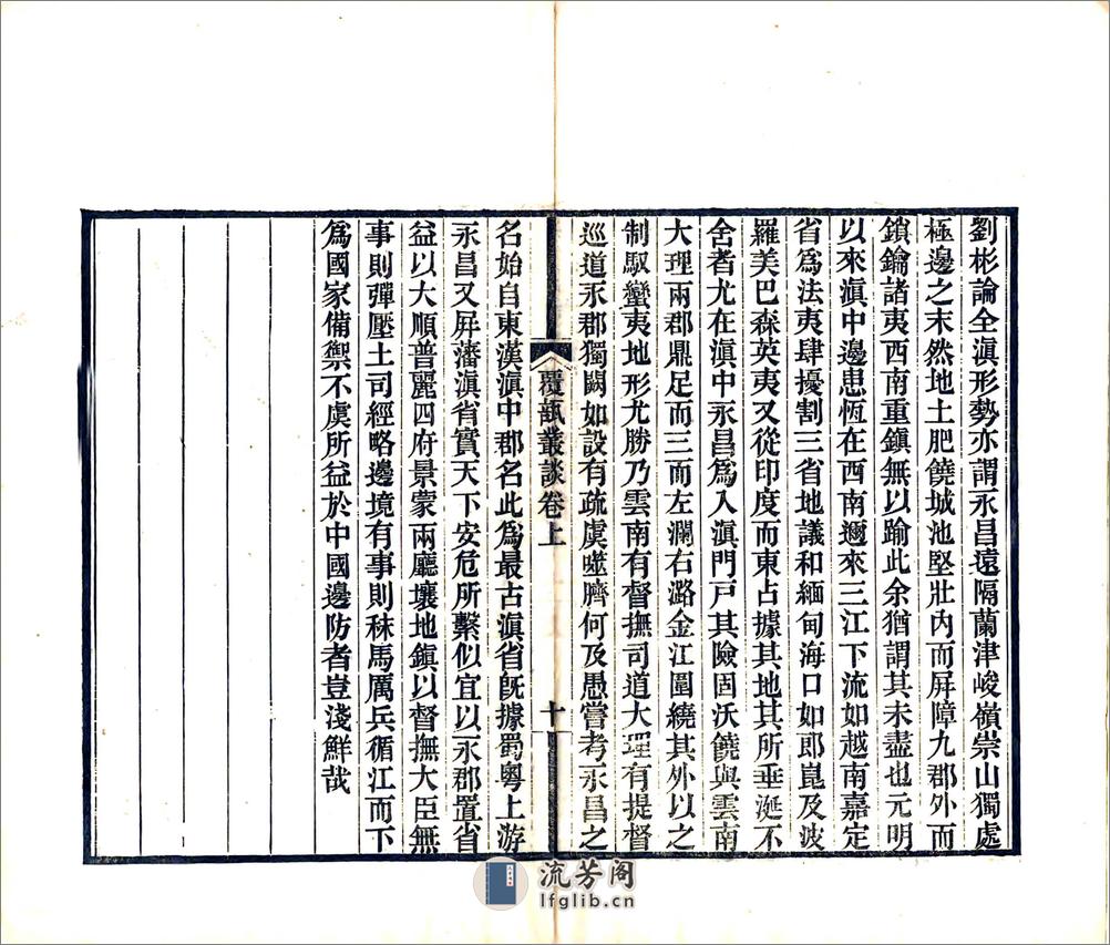 覆瓿丛谈（光绪） - 第17页预览图