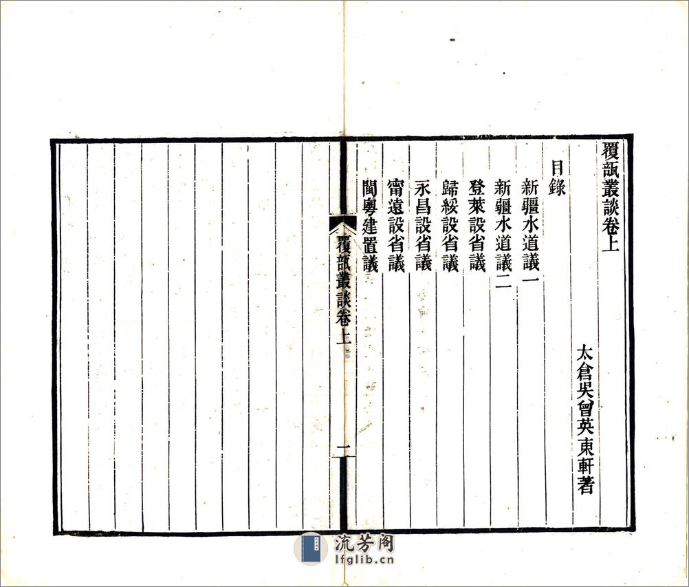 覆瓿丛谈（光绪） - 第7页预览图