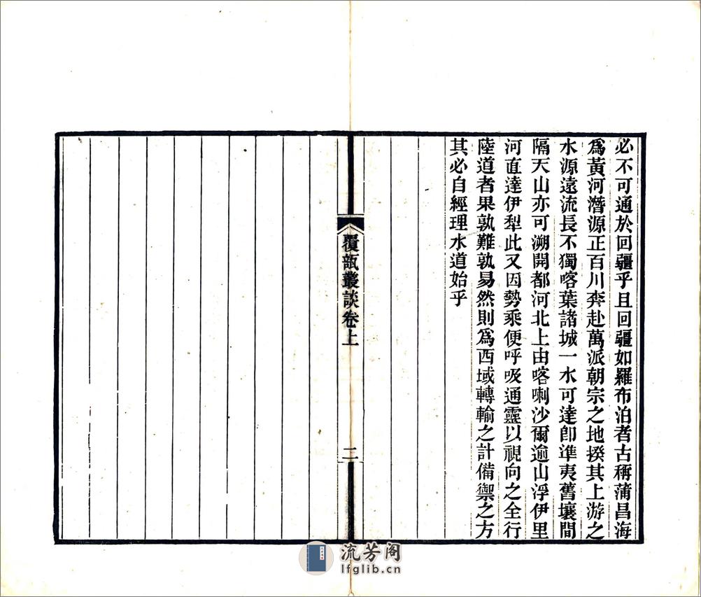 覆瓿丛谈（光绪） - 第9页预览图