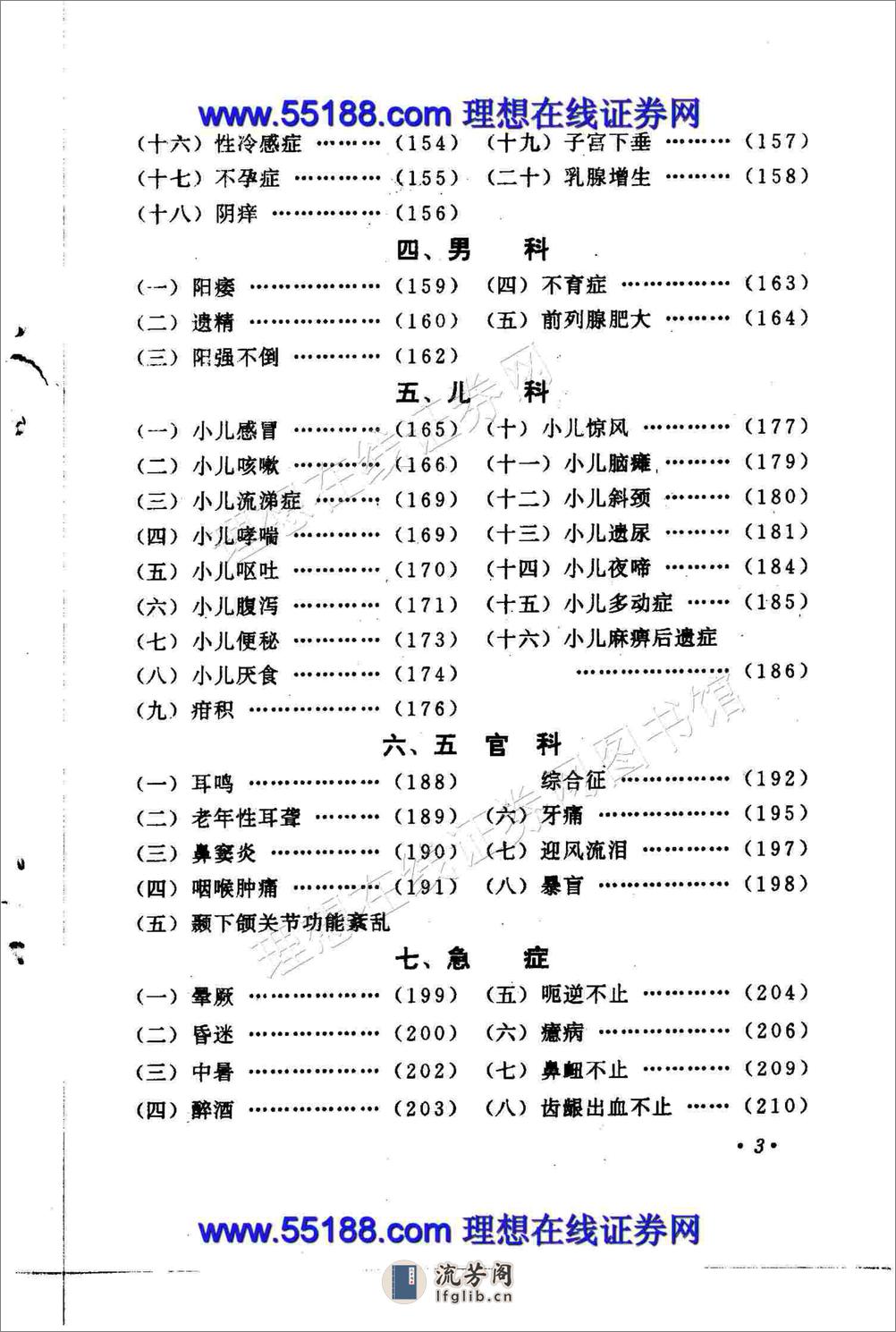 独特点穴治病绝招 - 第10页预览图