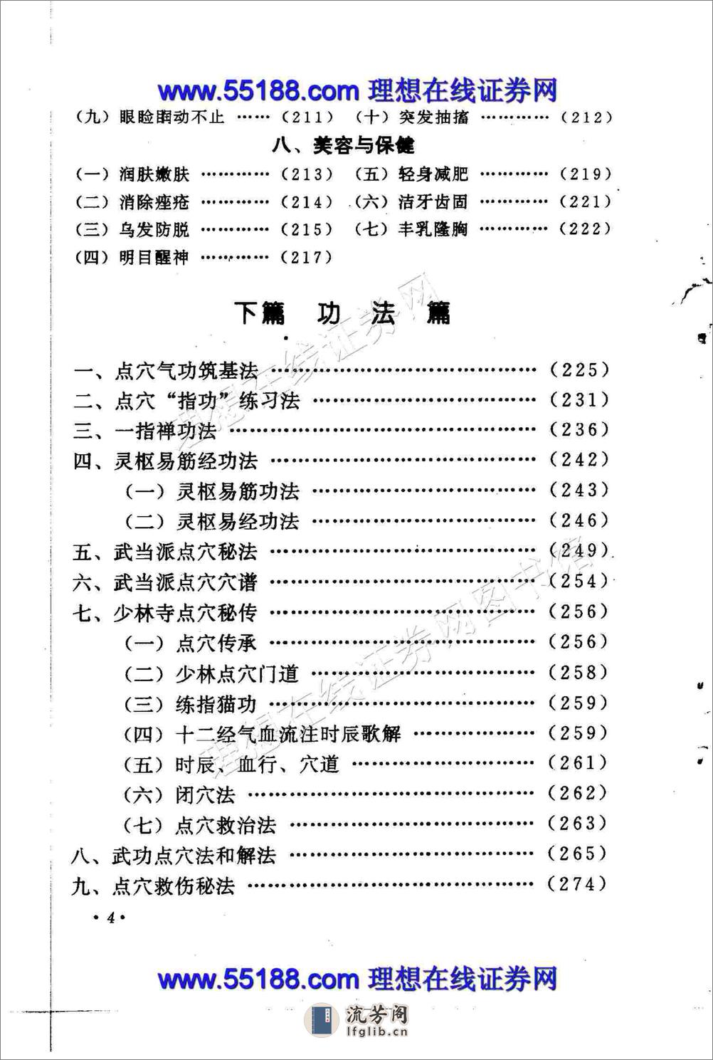 独特点穴治病绝招 - 第11页预览图