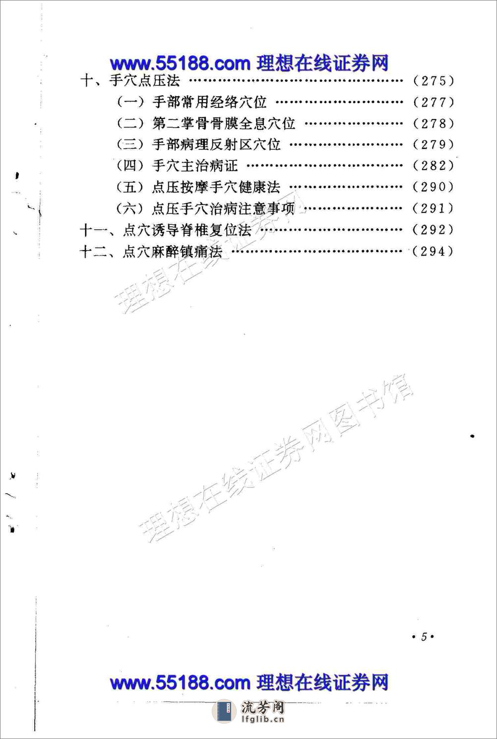 独特点穴治病绝招 - 第12页预览图