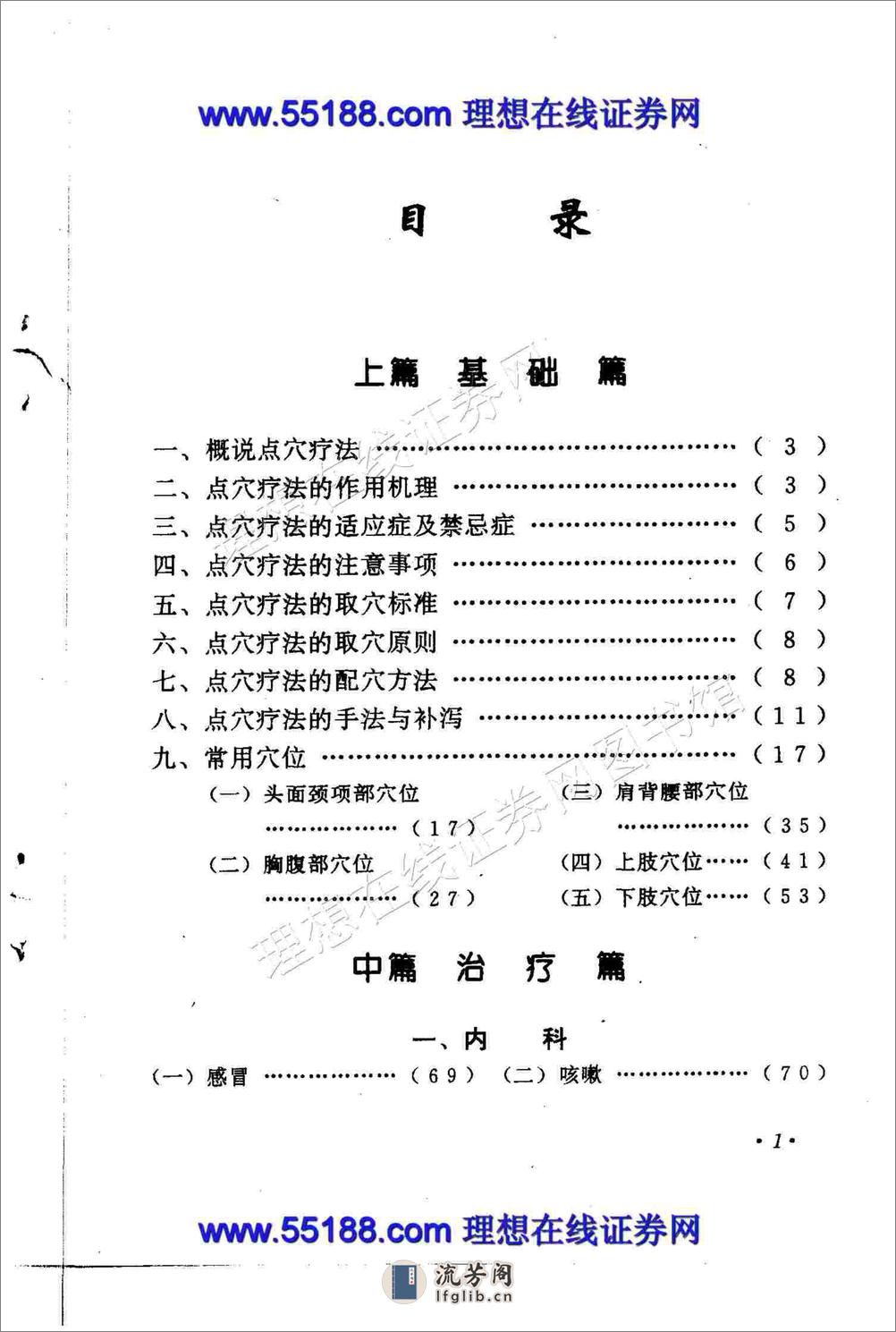 独特点穴治病绝招 - 第8页预览图