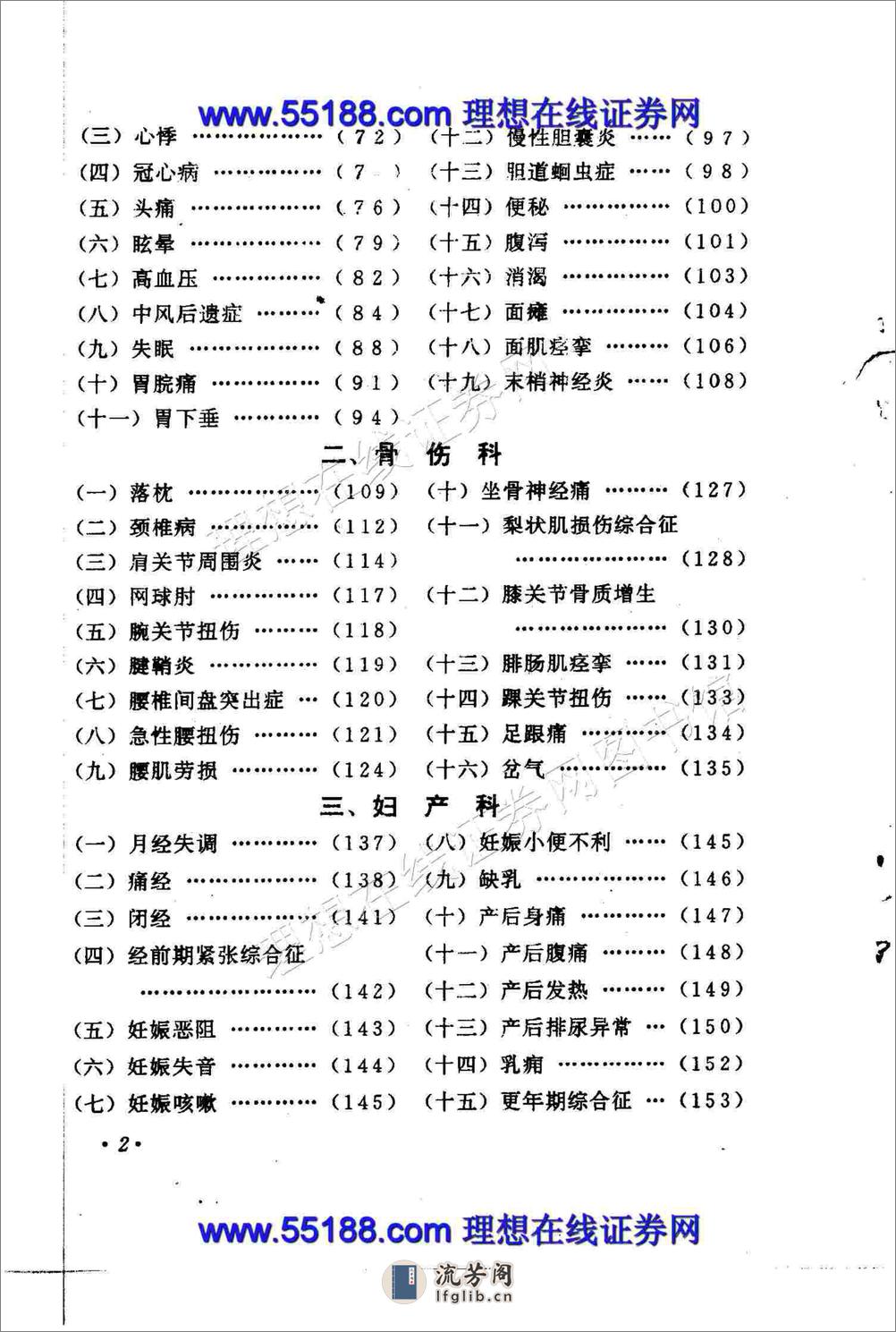 独特点穴治病绝招 - 第9页预览图