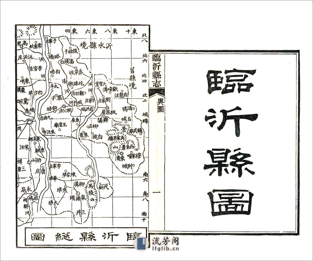 临沂县志（民国6年刻本） - 第18页预览图