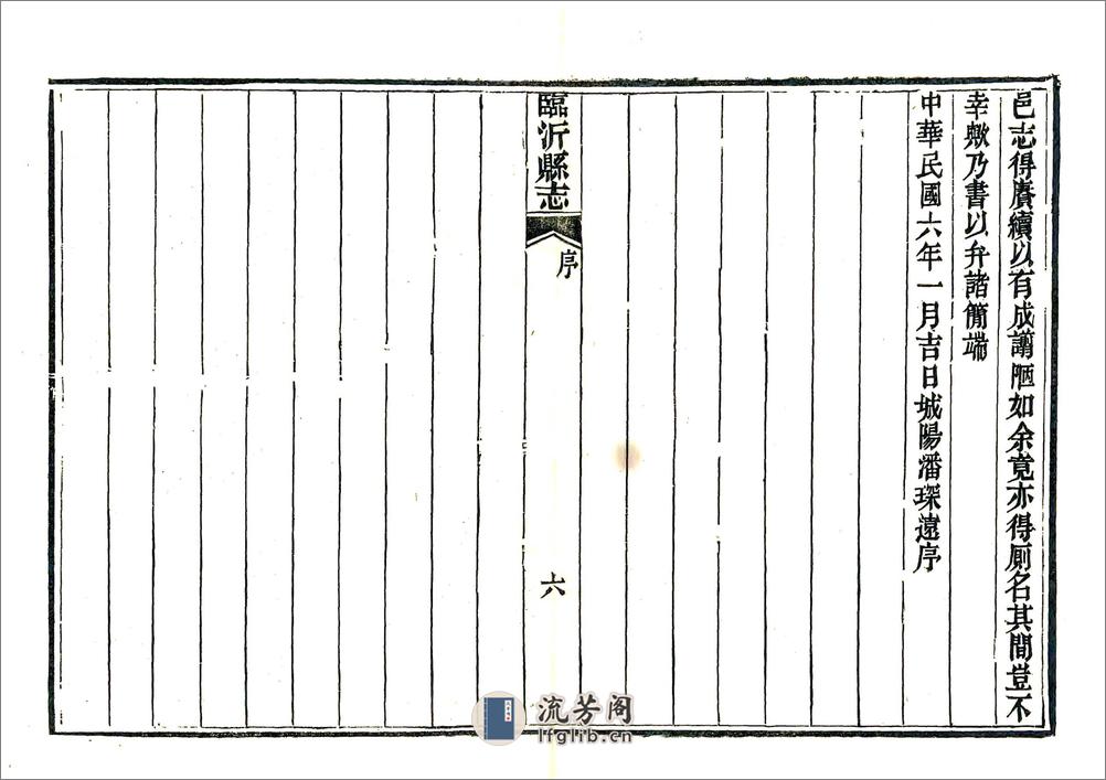 临沂县志（民国6年刻本） - 第8页预览图