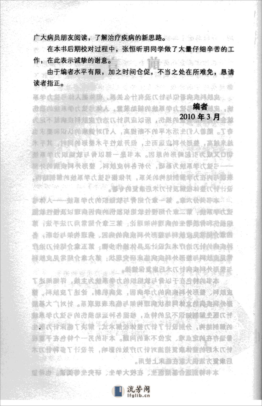 专科专病针刀治疗与康复丛书—常见皮肤科与整形外科疾病针刀治疗与康复 - 第17页预览图