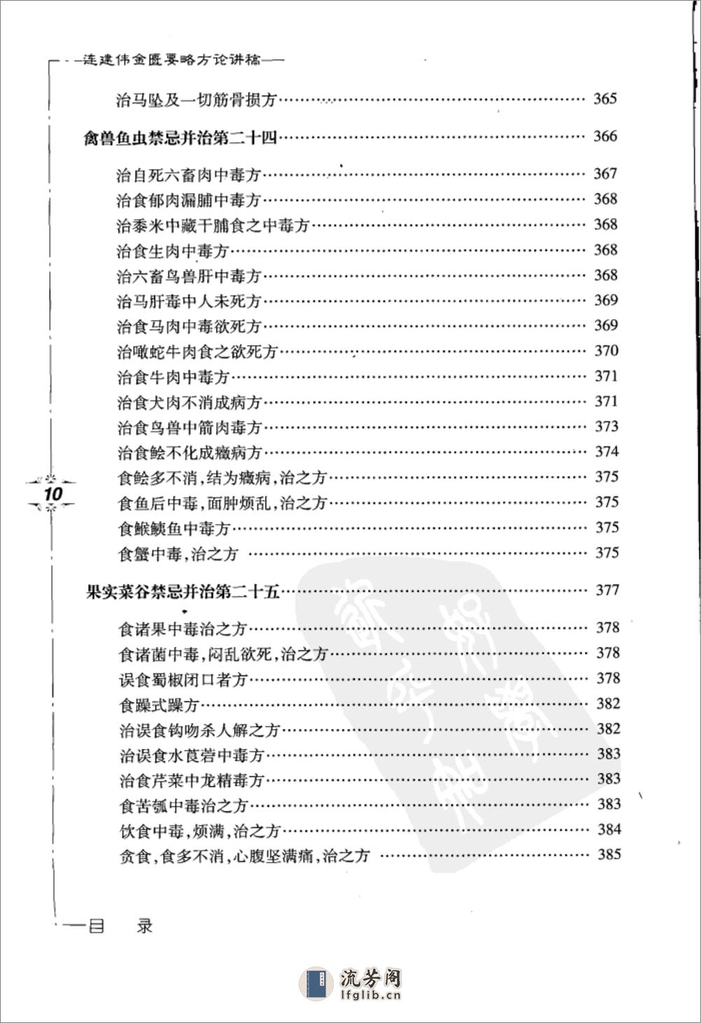 连建伟金匮要略方论讲稿 - 第20页预览图