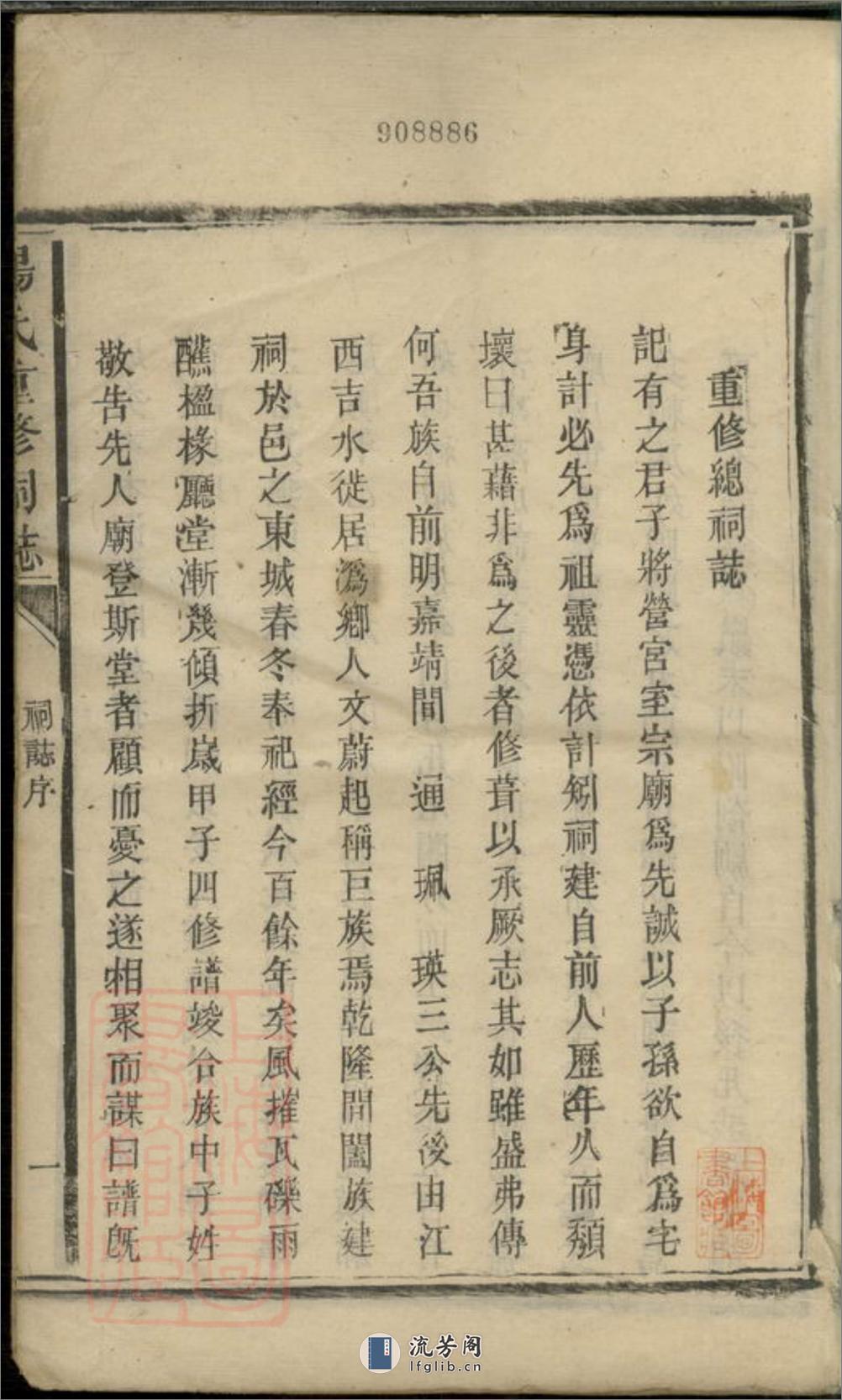 杨氏重修祠志：一卷：[宁乡] - 第2页预览图