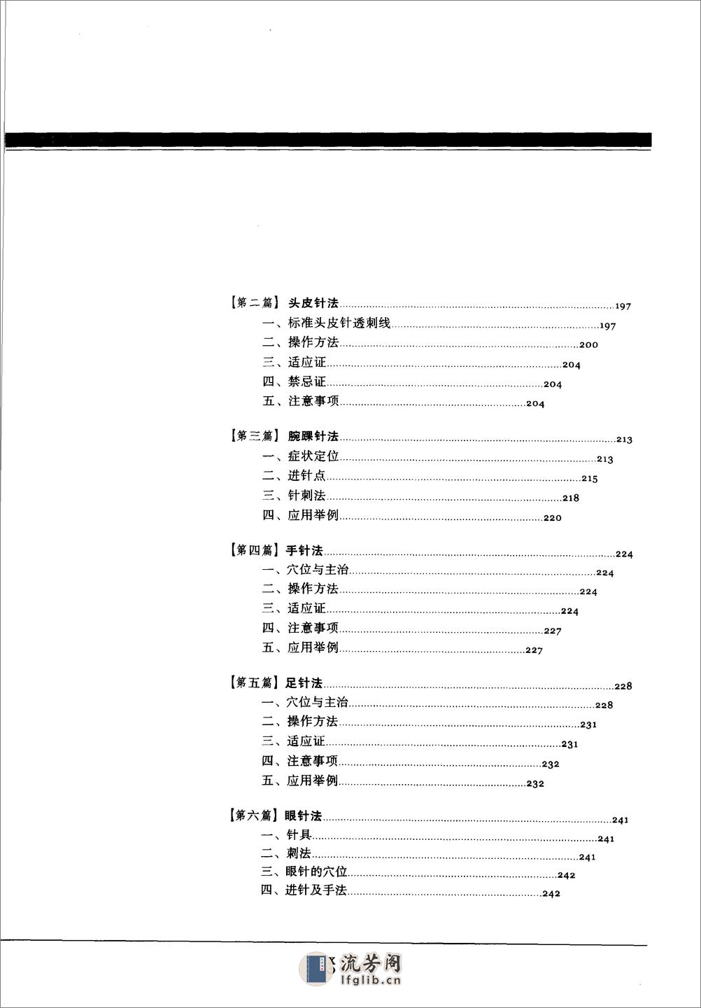 中国针灸刺灸法通鉴 - 第14页预览图