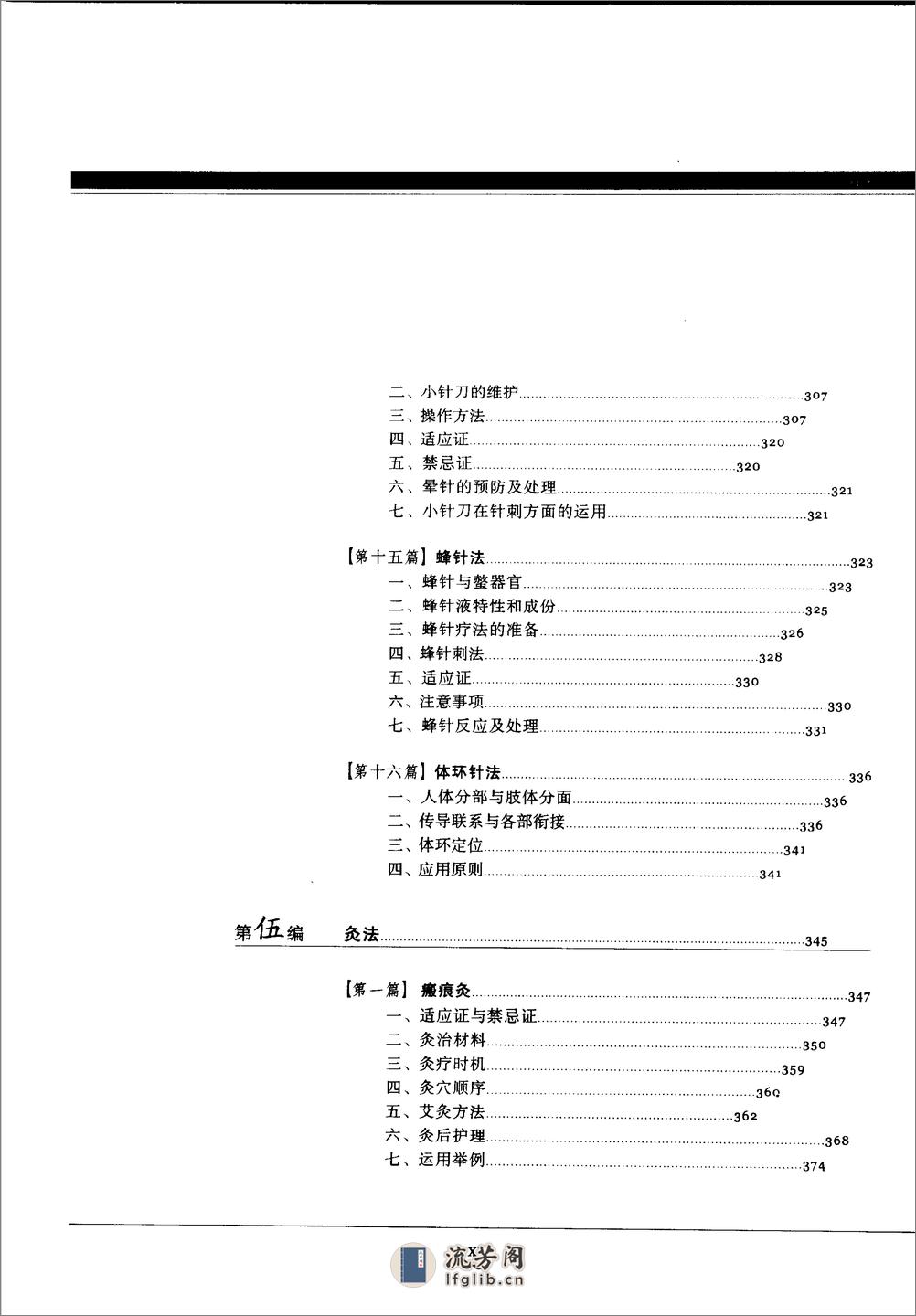 中国针灸刺灸法通鉴 - 第17页预览图