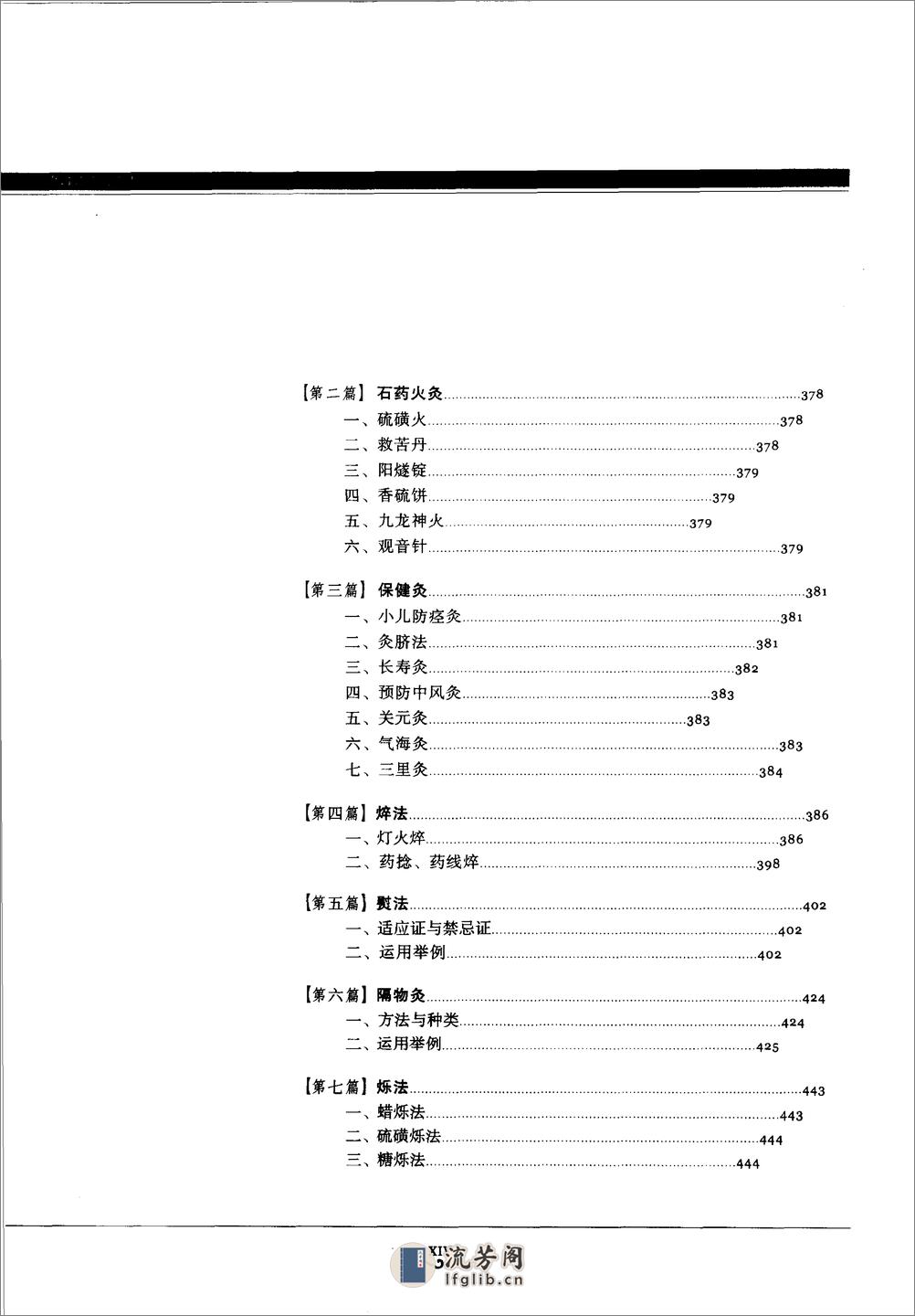 中国针灸刺灸法通鉴 - 第18页预览图