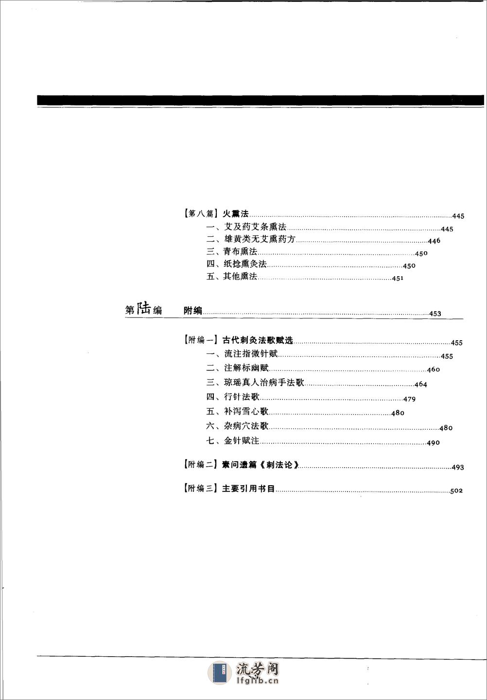 中国针灸刺灸法通鉴 - 第19页预览图