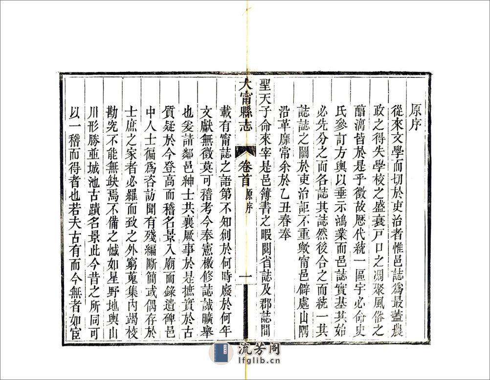 大宁县志（光绪） - 第12页预览图