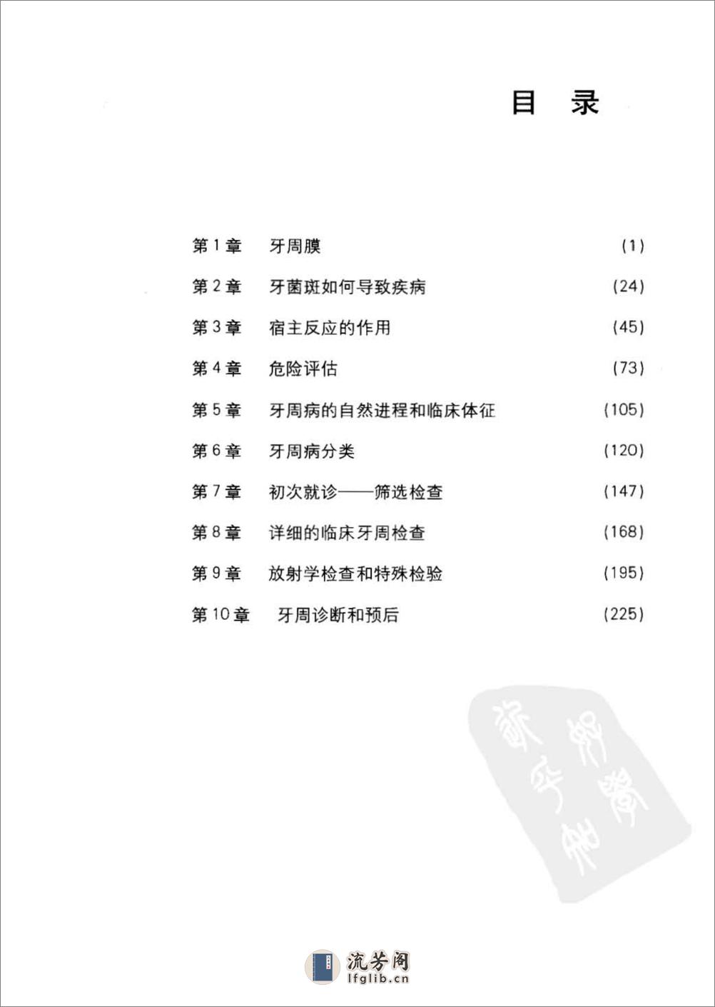 牙周病临床评估和诊断程序- - 第9页预览图