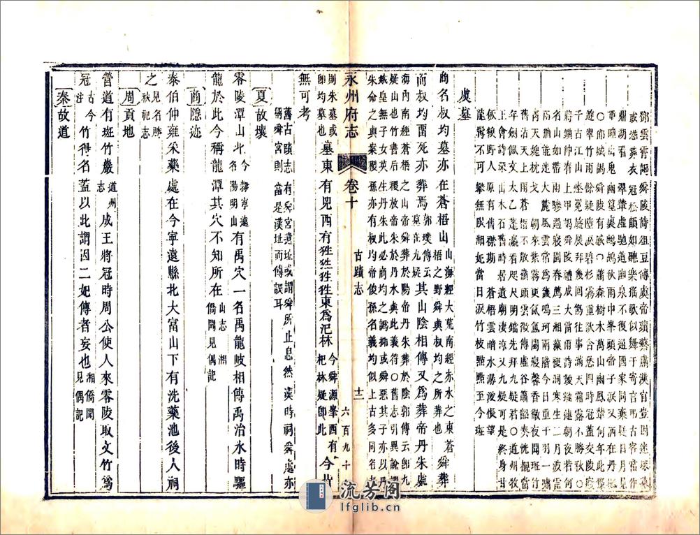 永州府志（道光）卷10-18 - 第12页预览图